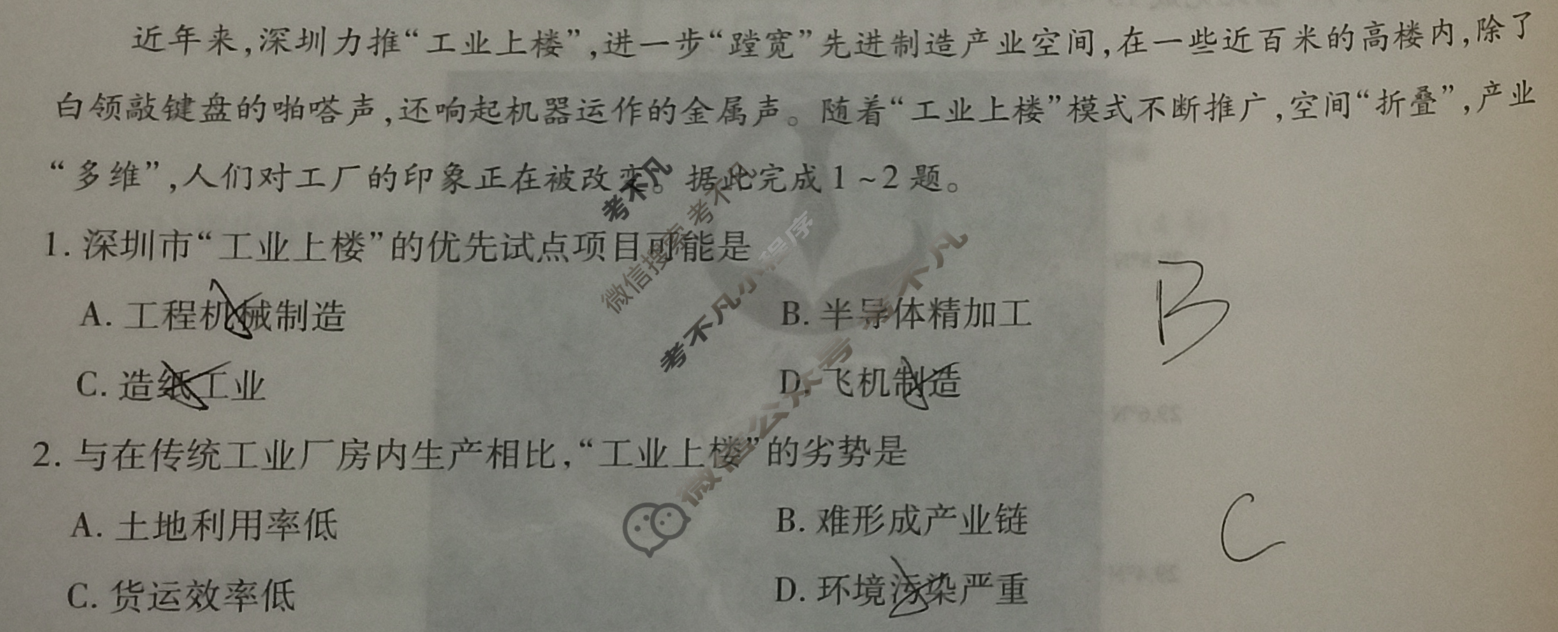 衡水金卷先享题 2024-2025学年度高三一轮复习摸底测试卷·摸底卷[GD]地理(一)1试题