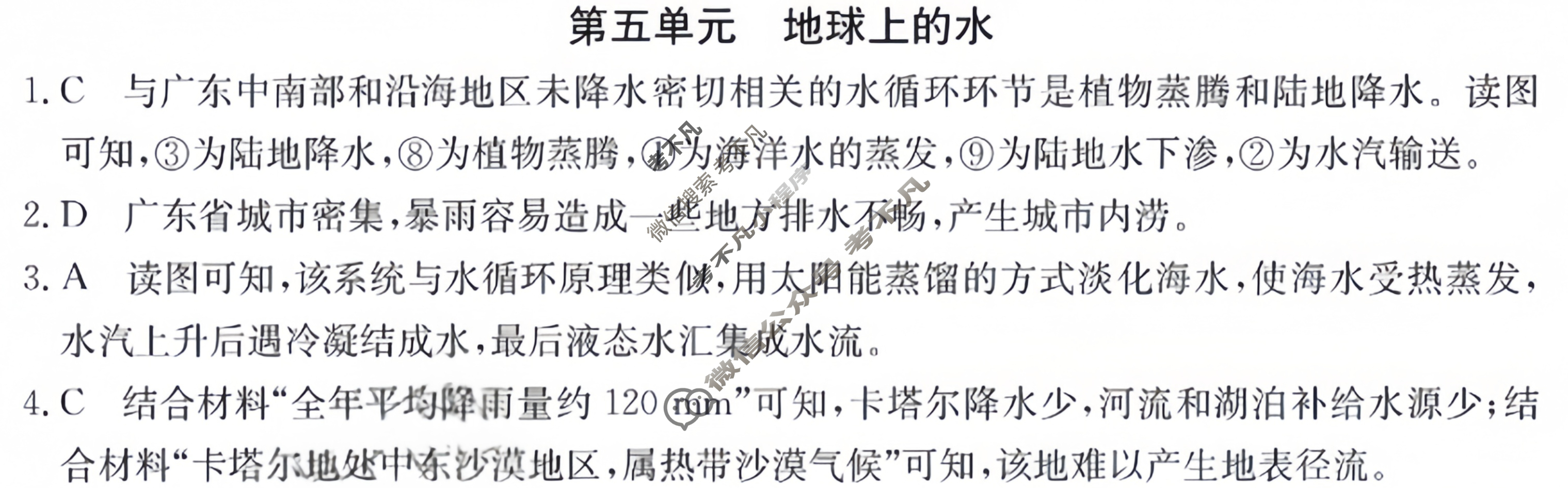 2025年卷行天下全国100所名校单元测试示范卷·地理[25DY·地理-XJB-必修第一册-QG](五)5答案