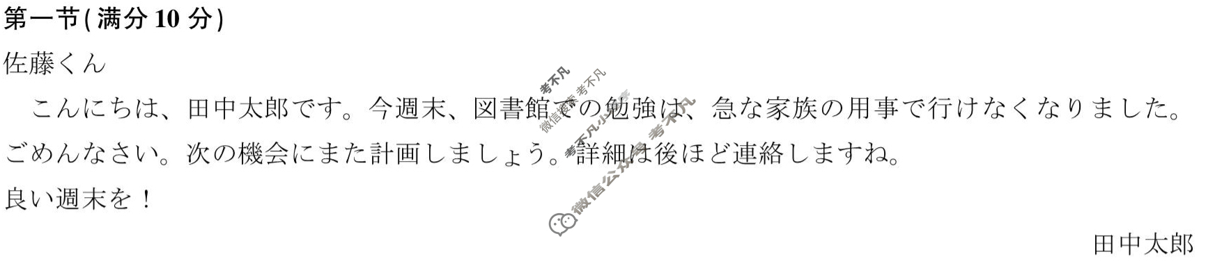 [百师联盟]2025届高三仿真模拟考试(五)5 新高考卷日语答案