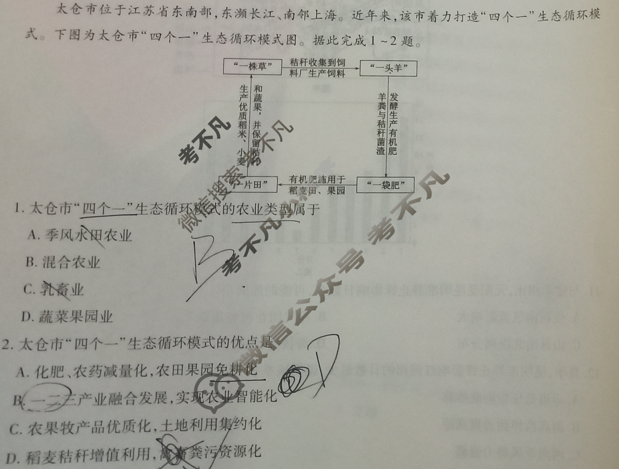 衡水金卷先享题 2024-2025学年度高三一轮复习摸底测试卷·摸底卷[GD]地理(二)2试题