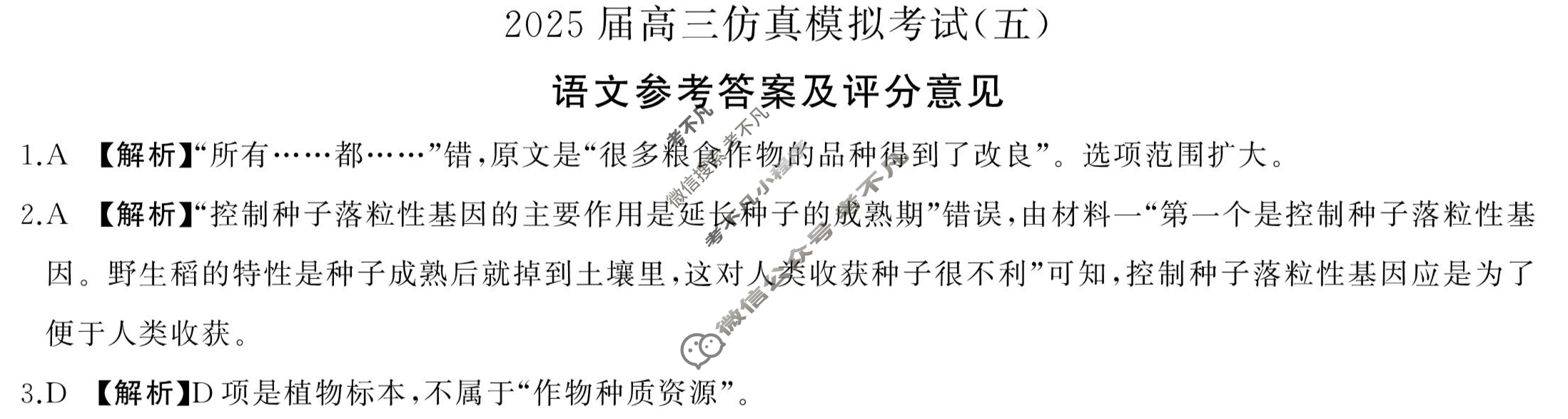 [百师联盟]2025届高三仿真模拟考试(五)5语文答案