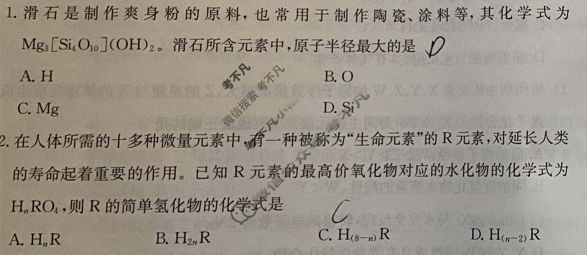2025年卷行天下全国100所名校单元测试示范卷·化学[25DY·化学-R-必修第一册-QGA·Y](九)9试题