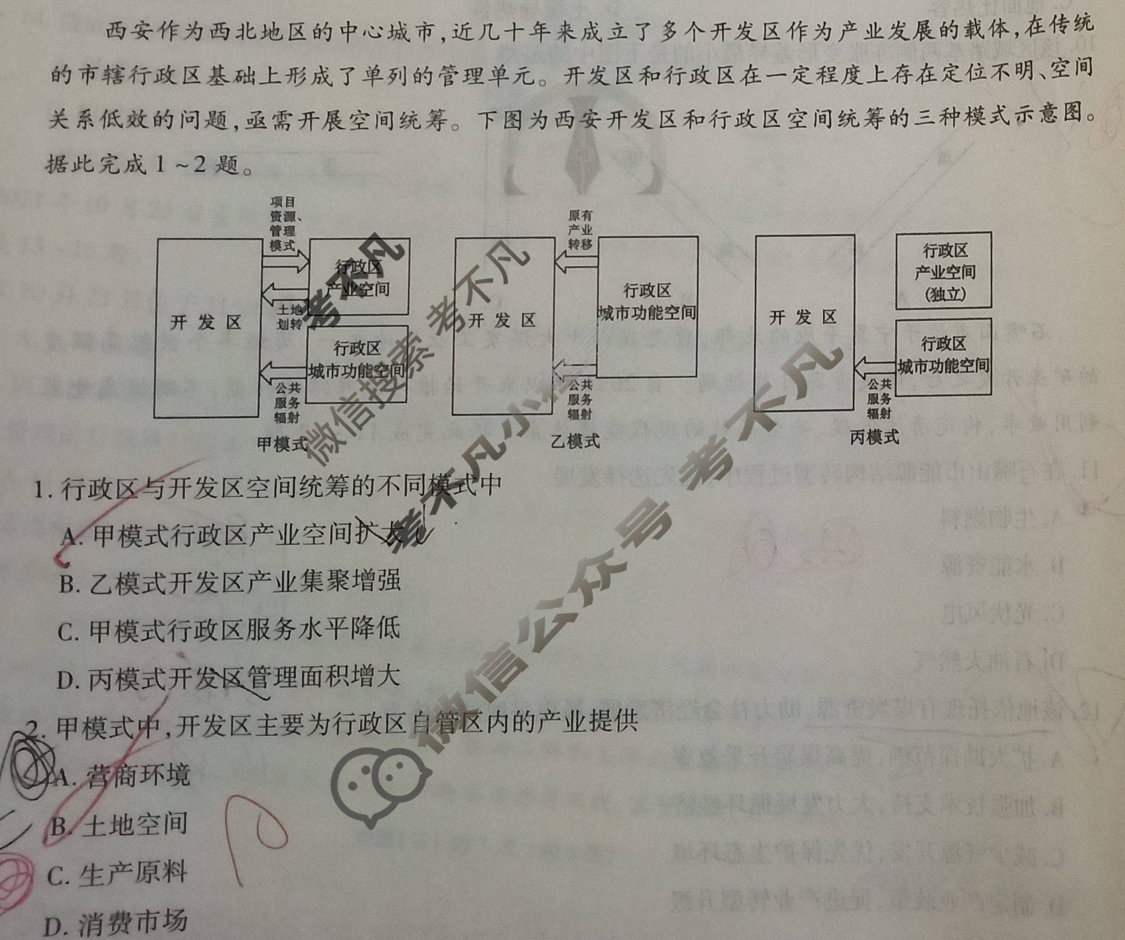 衡水金卷先享题 2024-2025学年度高三一轮复习摸底测试卷·摸底卷[GD]地理(三)3试题