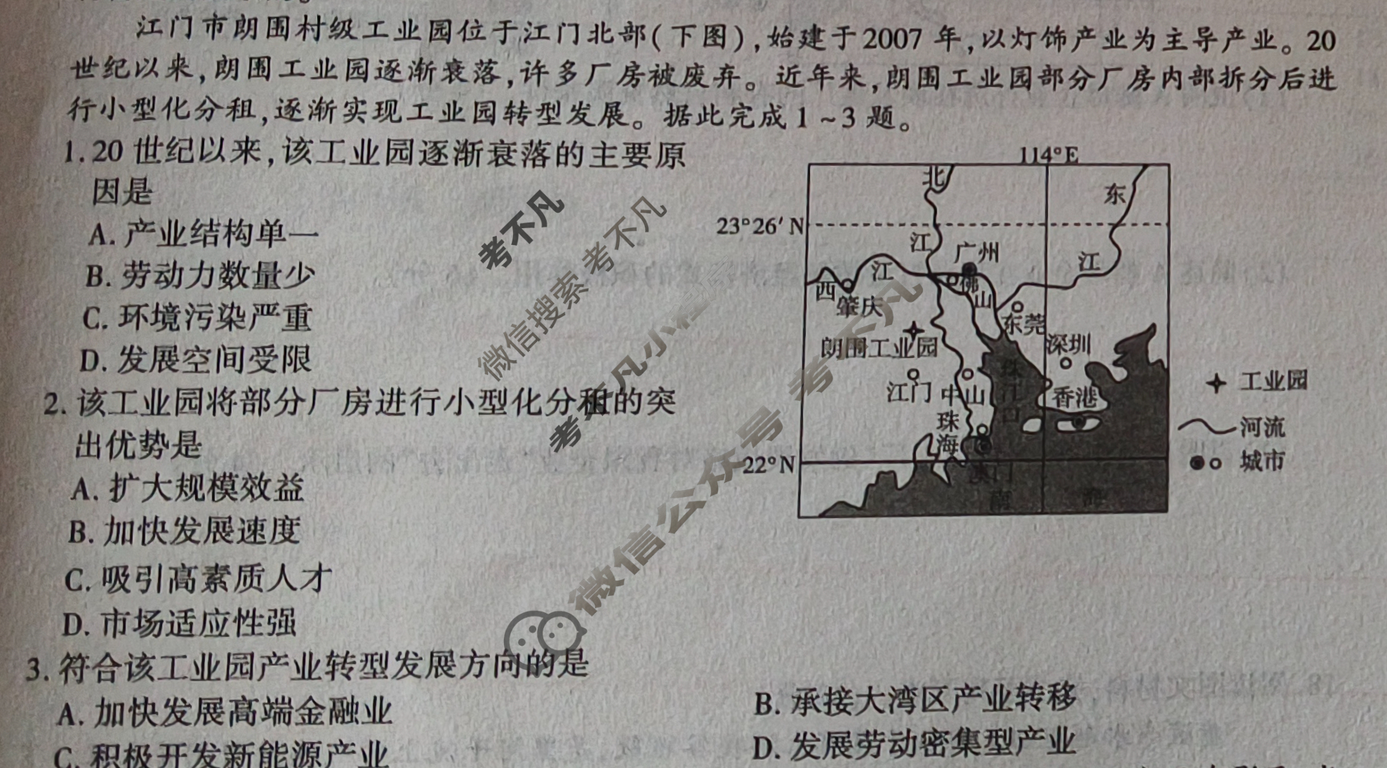 [百师联盟]2025届高三仿真模拟考试(四)4地理(百N)试题