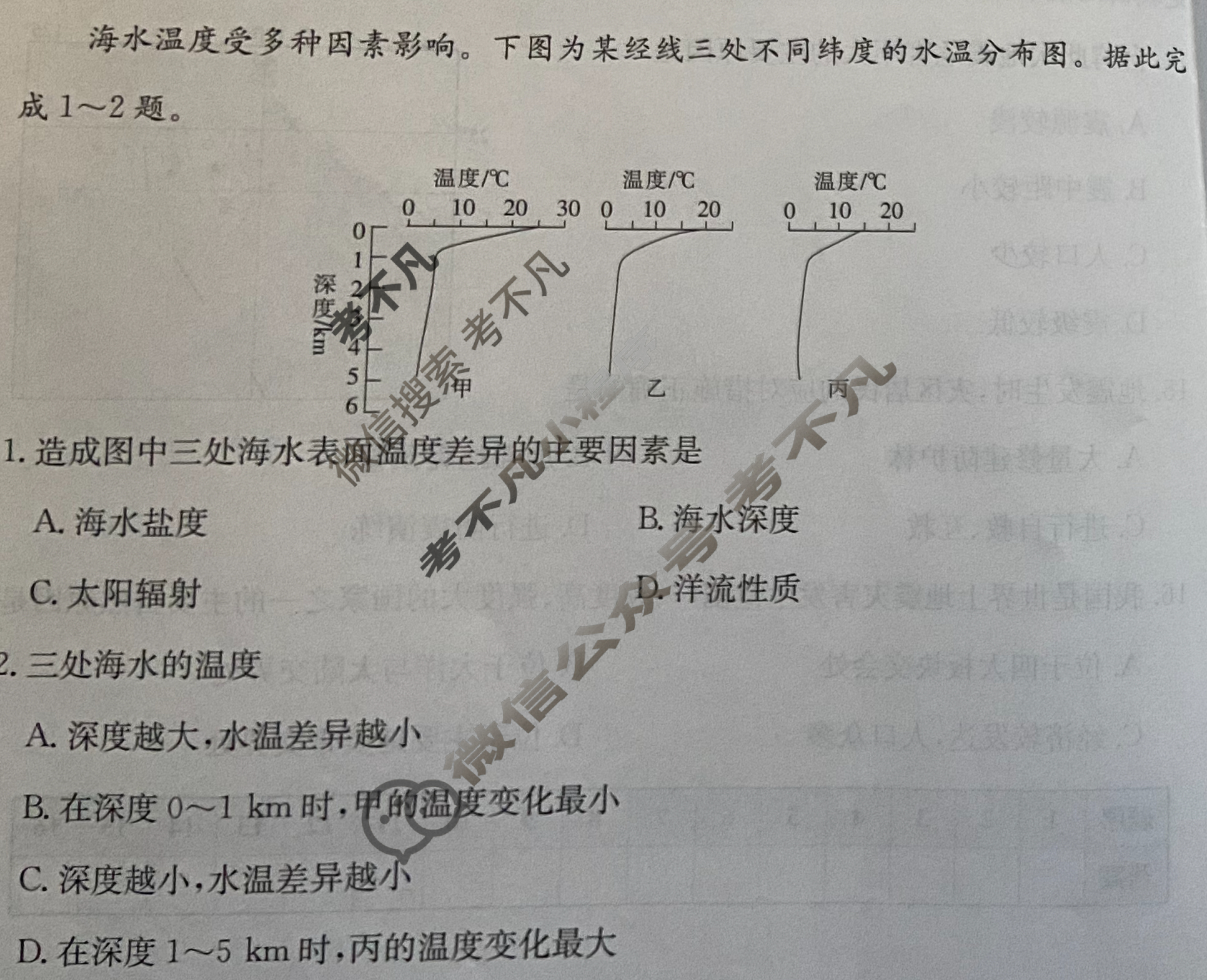 2025年卷行天下全国100所名校单元测试示范卷·地理[25DY·地理-XJB-必修第一册-QG](八)8试题