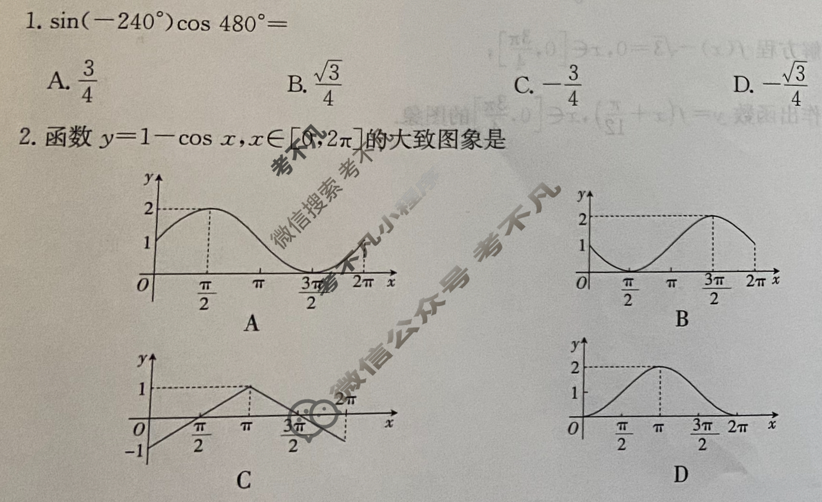 2025年卷行天下全国100所名校单元测试示范卷·数学[25DY·数学-XJB-必修第一册-QG](十二)12试题