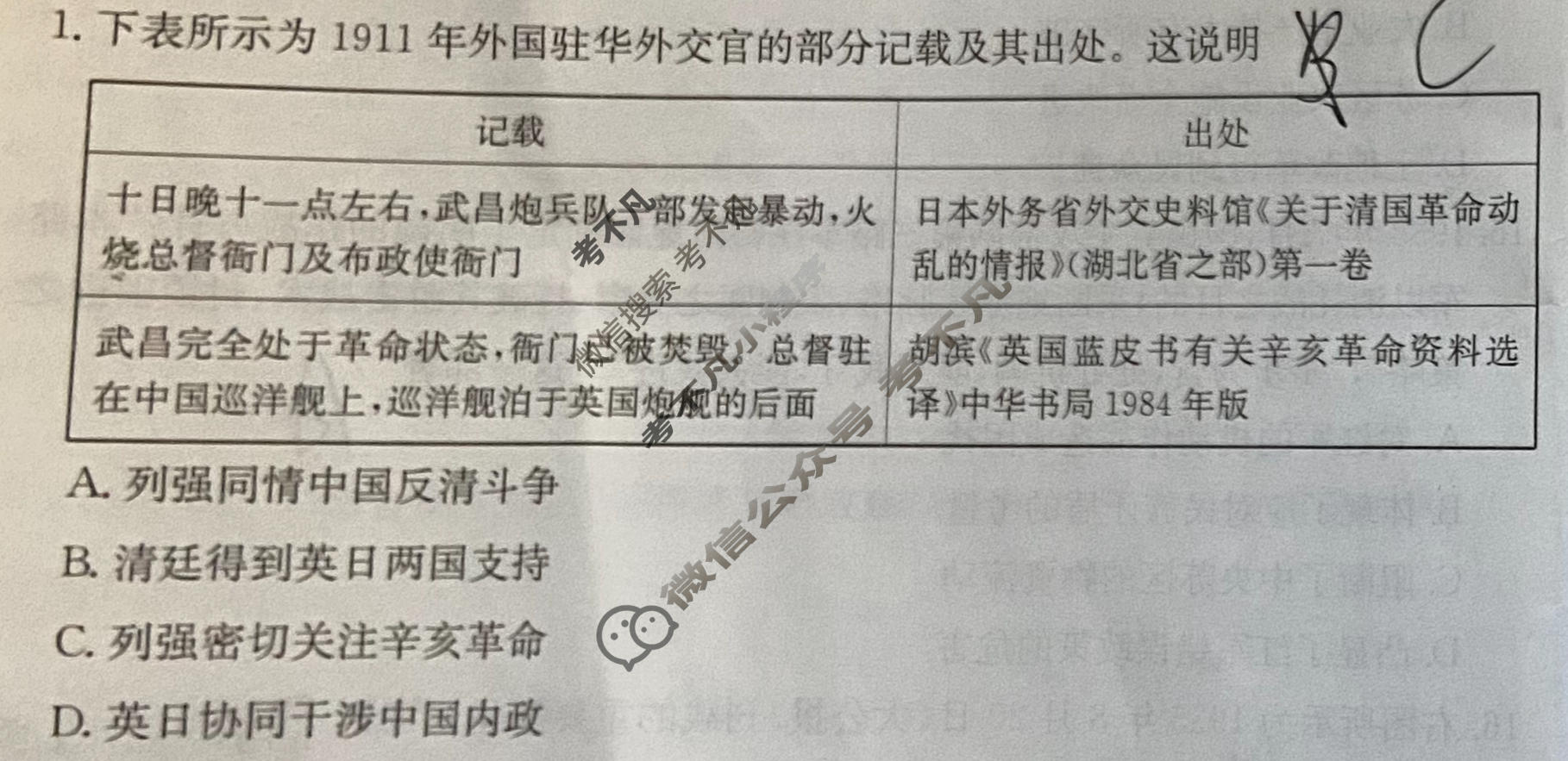 2025年卷行天下全国100所名校单元测试示范卷·历史[25DY·历史-R-中外历史纲要(上)-QG](八)8试题