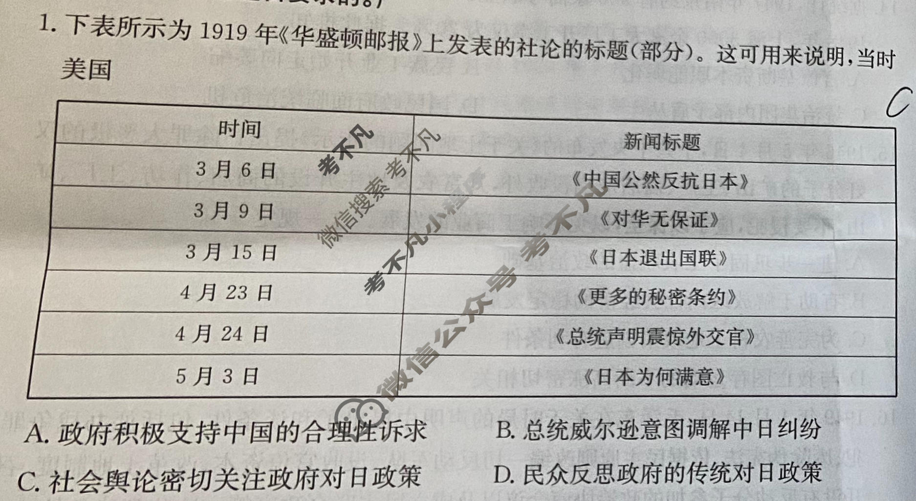 2025年卷行天下全国100所名校单元测试示范卷·历史[25DY·历史-R-中外历史纲要(上)-QG](九)9试题