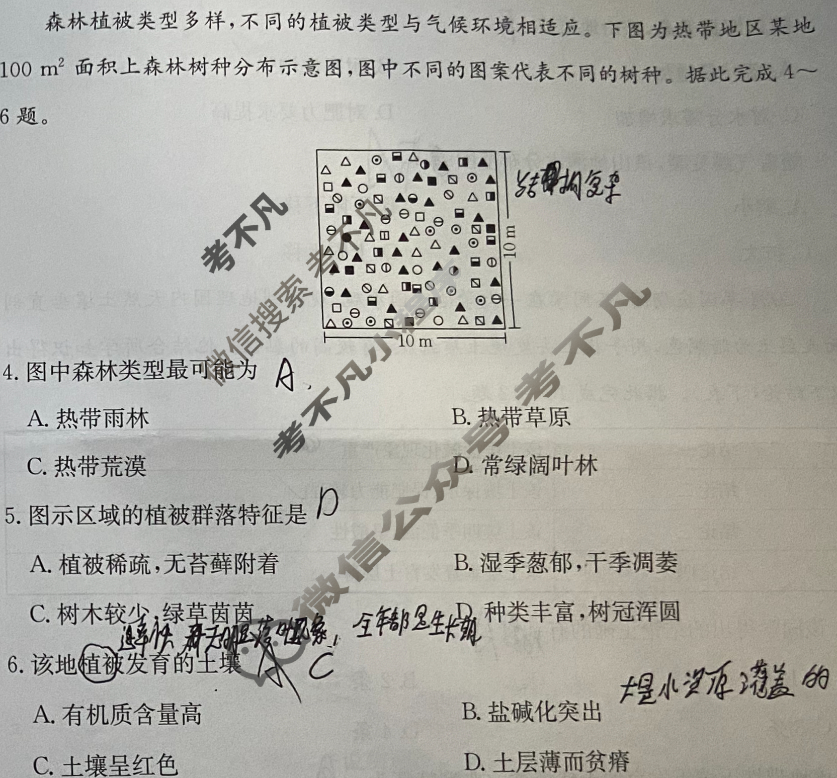 2025年卷行天下全国100所名校单元测试示范卷·地理[25DY·地理-XJB-必修第一册-QG](六)6试题