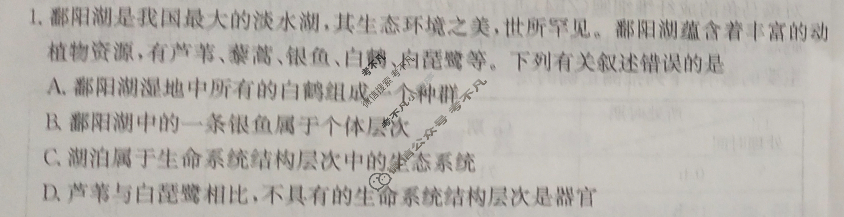 2025年卷行天下全国100所名校单元测试示范卷·生物学[25DY·生物学-R-必修1-QGC](八)8试题
