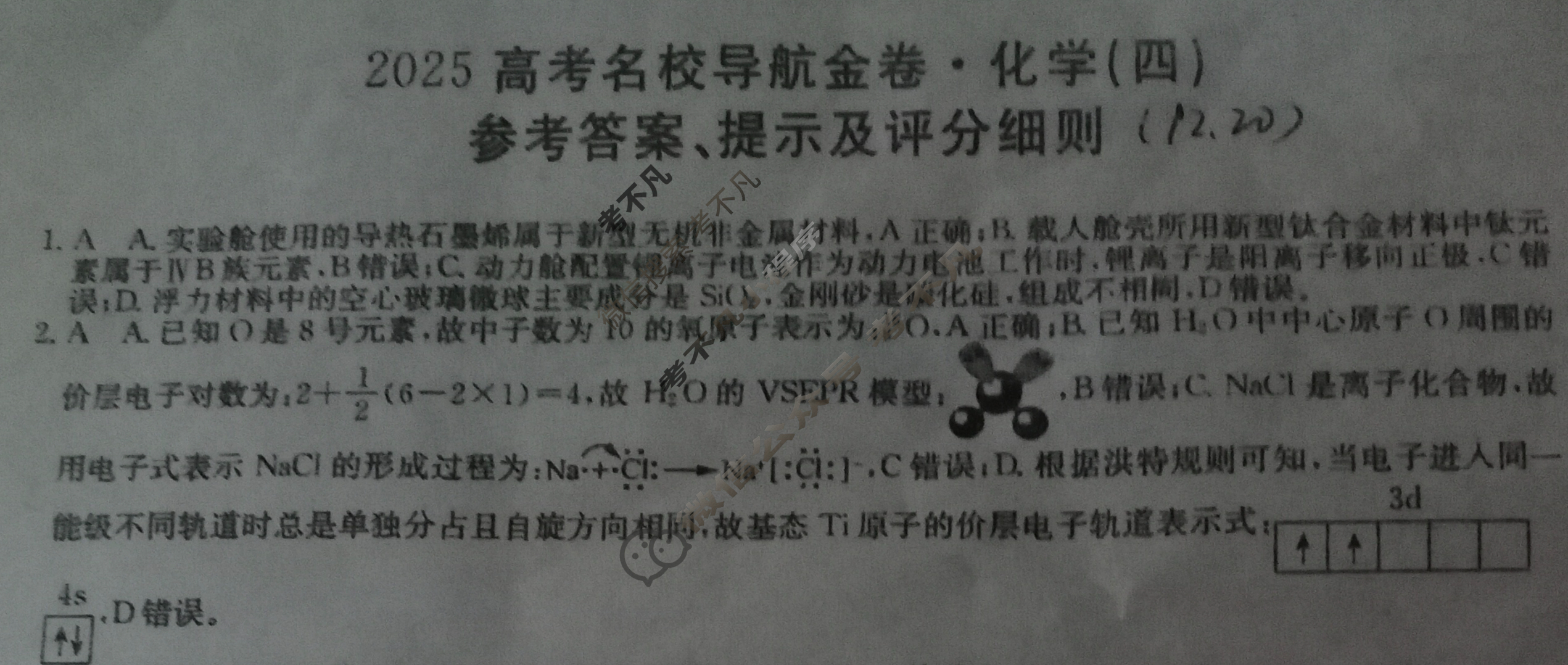 高三2025高考名校导航金卷(四)4化学答案