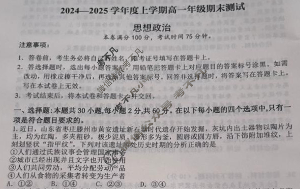 [点石联考]辽宁省2024-2025学年上学期高一期末测试政治试题
