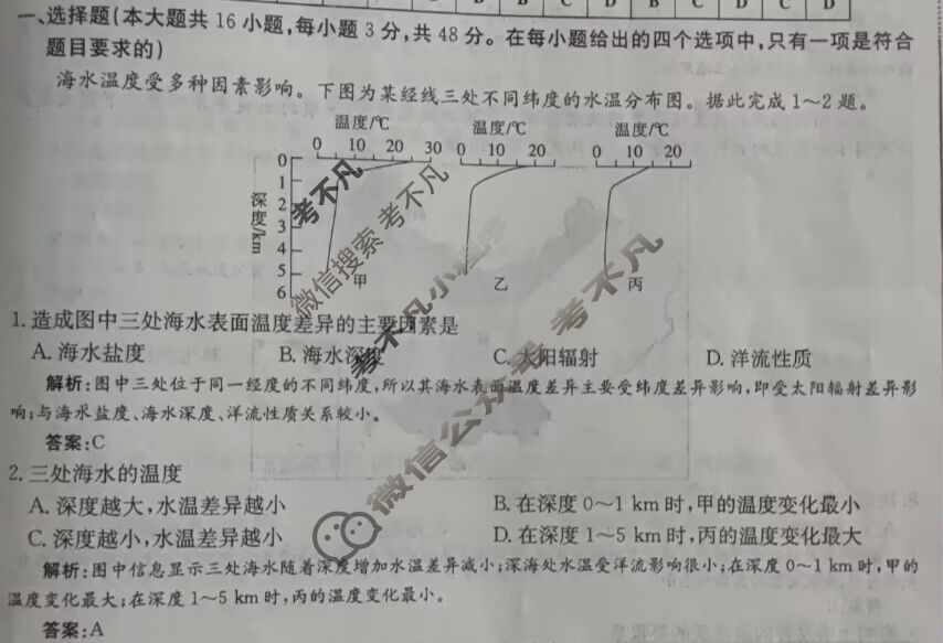 2025年卷行天下全国100所名校单元测试示范卷·地理[25DY·地理-XJB-必修第一册-QG](八)8答案