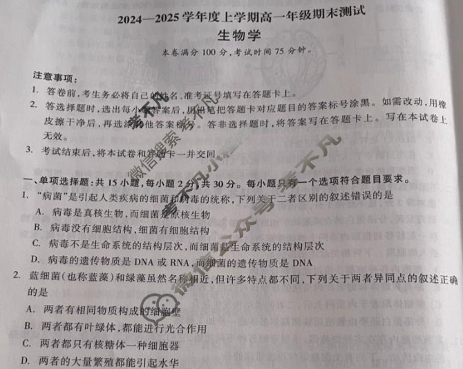 [点石联考]辽宁省2024-2025学年上学期高一期末测试生物试题