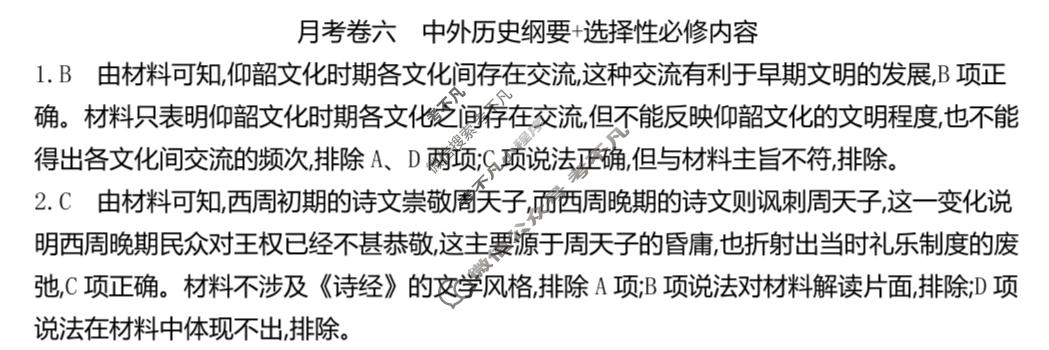 2025年全国100所名校高三月考卷·历史[25·G3YK(新高考)·历史-R-必考-QGB](六)6答案