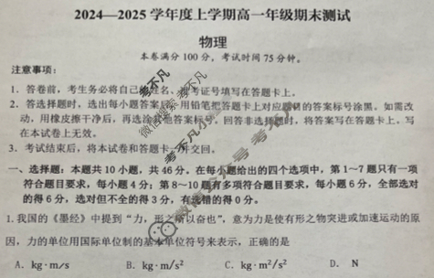 [点石联考]辽宁省2024-2025学年上学期高一期末测试物理试题