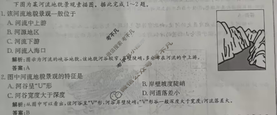 2025年卷行天下全国100所名校单元测试示范卷·地理[25DY·地理-XJB-必修第一册-QG](二)2答案