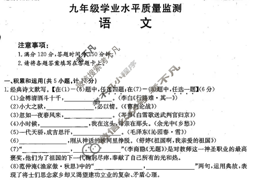 陕西金太阳2025届九年级学业水平质量监测(正方形包菱形)语文试题