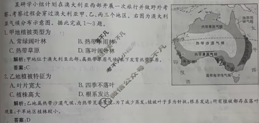 2025年卷行天下全国100所名校单元测试示范卷·地理[25DY·地理-XJB-必修第一册-QG](六)6答案