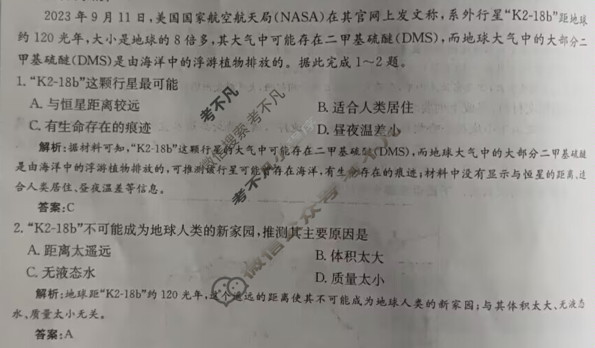 2025年卷行天下全国100所名校单元测试示范卷·地理[25DY·地理-XJB-必修第一册-QG](四)4答案