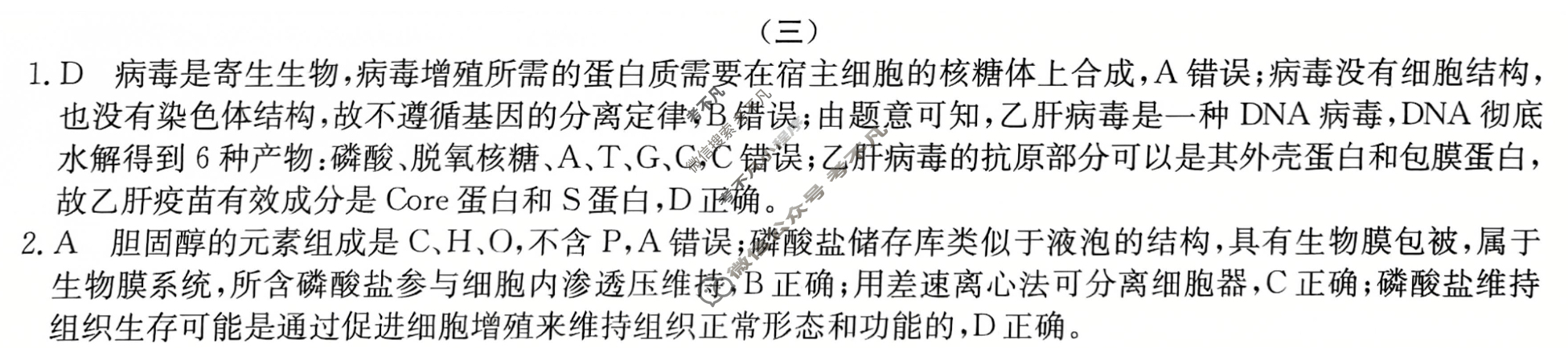 高三2025年高考单科综合模拟信息卷(三)3生物A答案