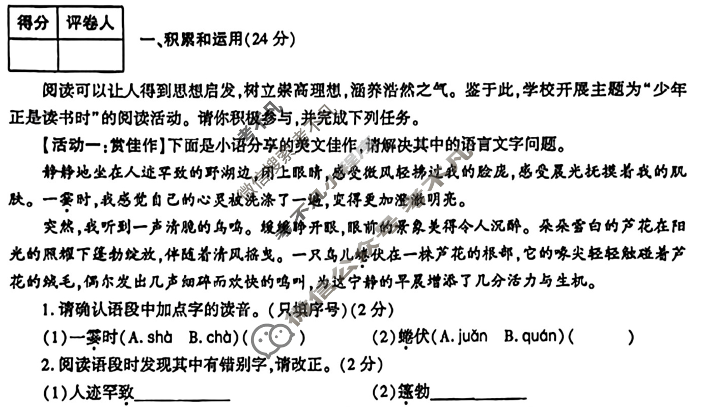 [学林教育]2024~2025学年度第一学期七年级期末调研试题(卷)语文B(部编版)试题