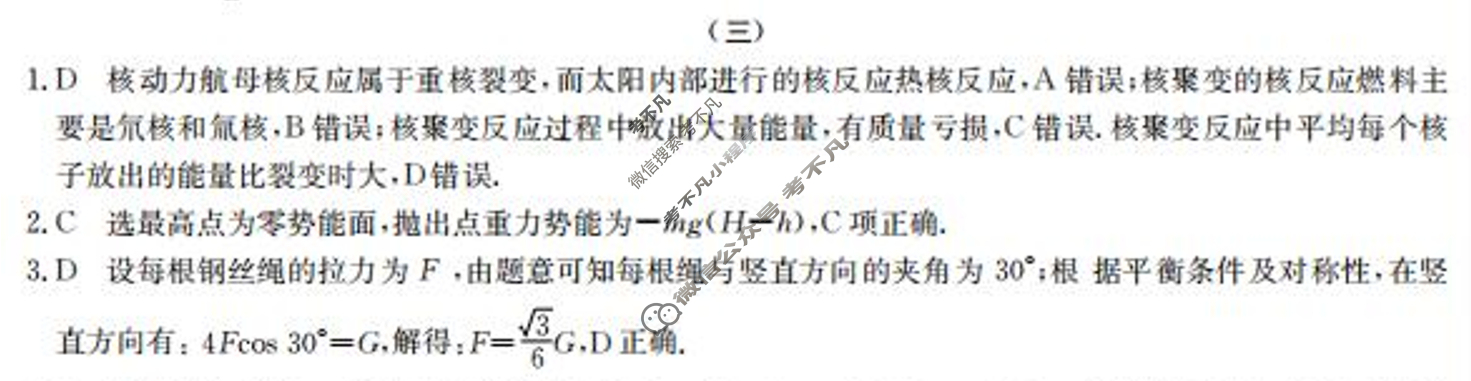 高三2025年高考单科综合模拟信息卷(三)3物理B答案