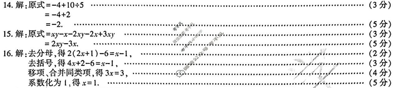 [学林教育]2024~2025学年度第一学期七年级期末调研试题(卷)数学B(北师大版)答案