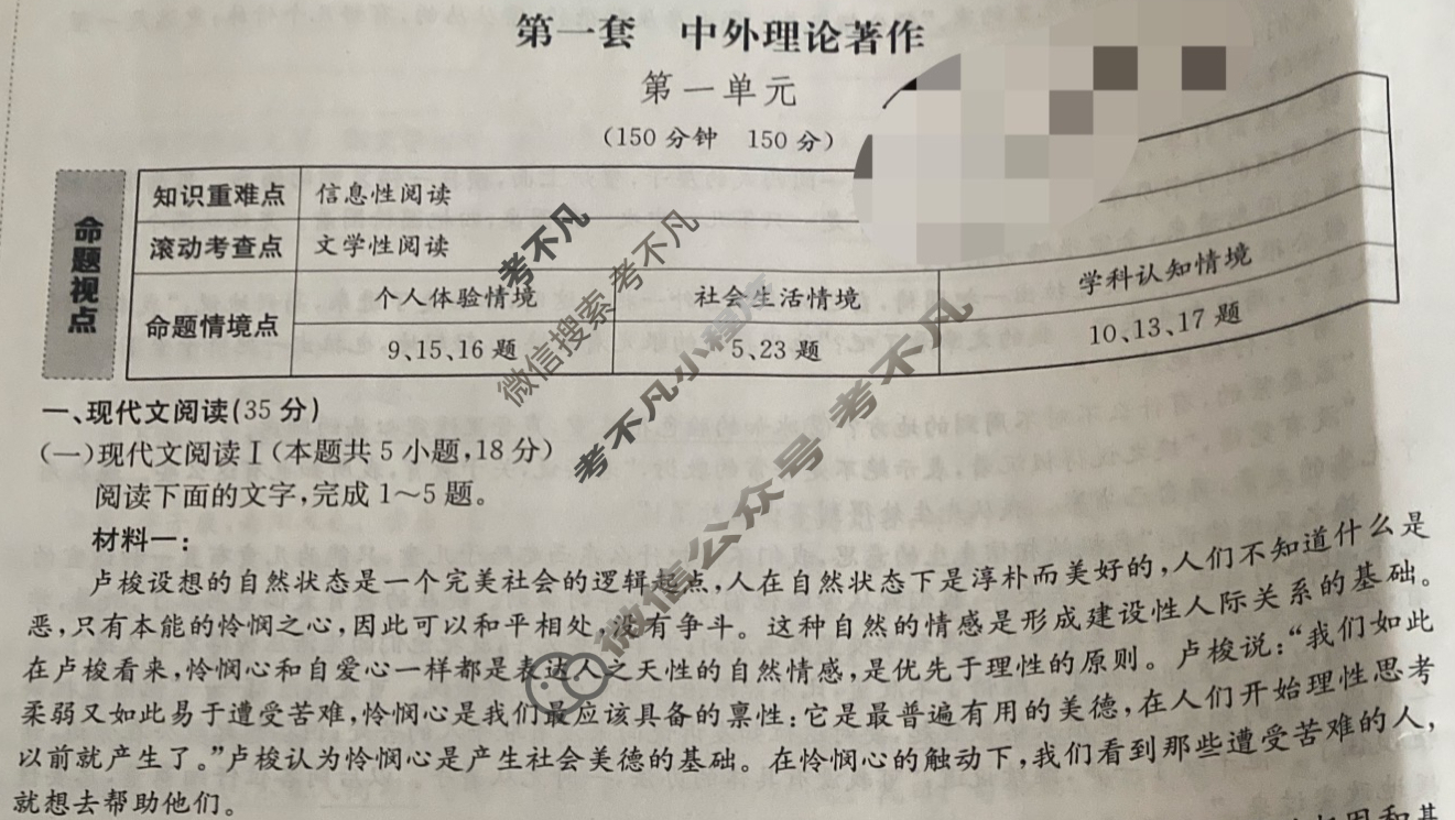2025年卷行天下全国100所名校单元测试示范卷·语文[25DY·语文-R-选择性必修中册-QG](一)1试题