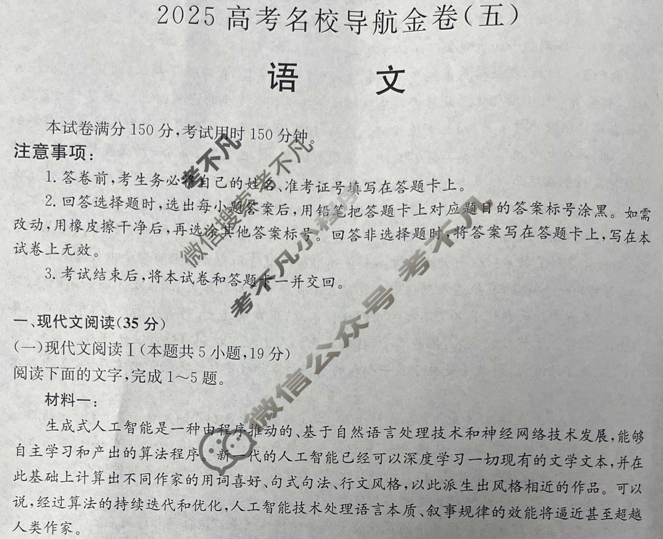 高三2025高考名校导航金卷(五)5语文试题