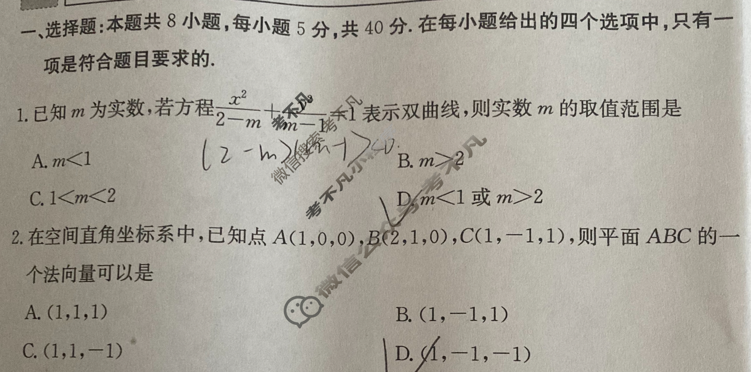 2025年卷行天下全国100所名校单元测试示范卷·数学[25DY·数学-RA-选择性必修第一册-Y](十二)12试题
