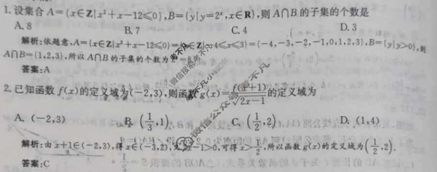 2025年卷行天下全国100所名校单元测试示范卷·数学[25DY·数学-RA-必修第一册-Y](十七)17答案