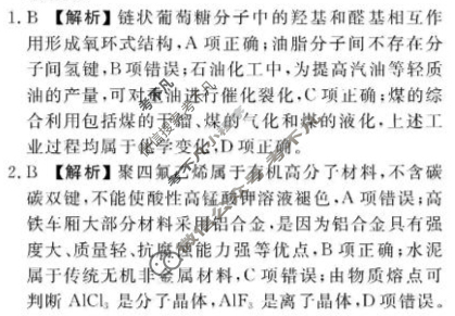 2025年衡水金卷先享题·调研卷 普通高中学业水平选择性考试模拟试题 化学HJ(三)3答案