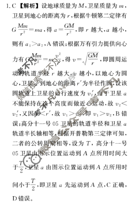 [天舟益考衡中同卷]2024-2025学年度高三年级上学期自我提升四·物理A答案
