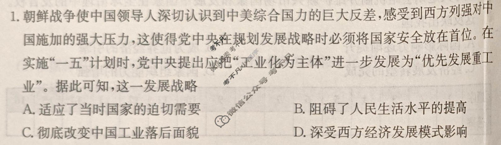 2025年卷行天下全国100所名校单元测试示范卷·历史[25DY·历史-R-中外历史纲要(上)-QG](十一)11试题