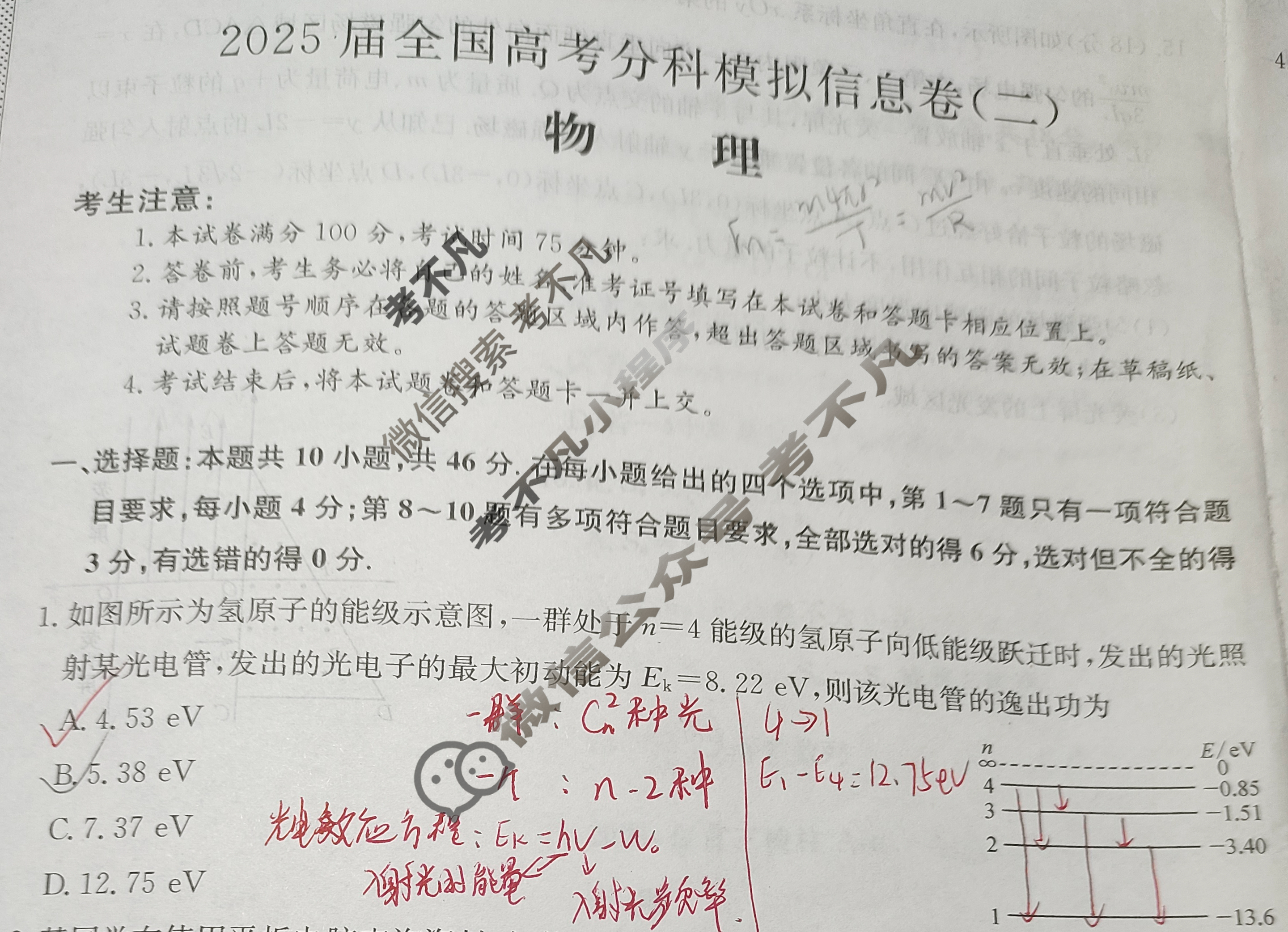 高中2025届全国高考分科模拟信息卷(二)2物理(广西)试题