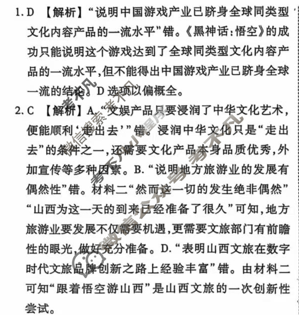 衡水金卷先享题 2024-2025学年度上学期高三年级五调考试·月考卷 语文答案