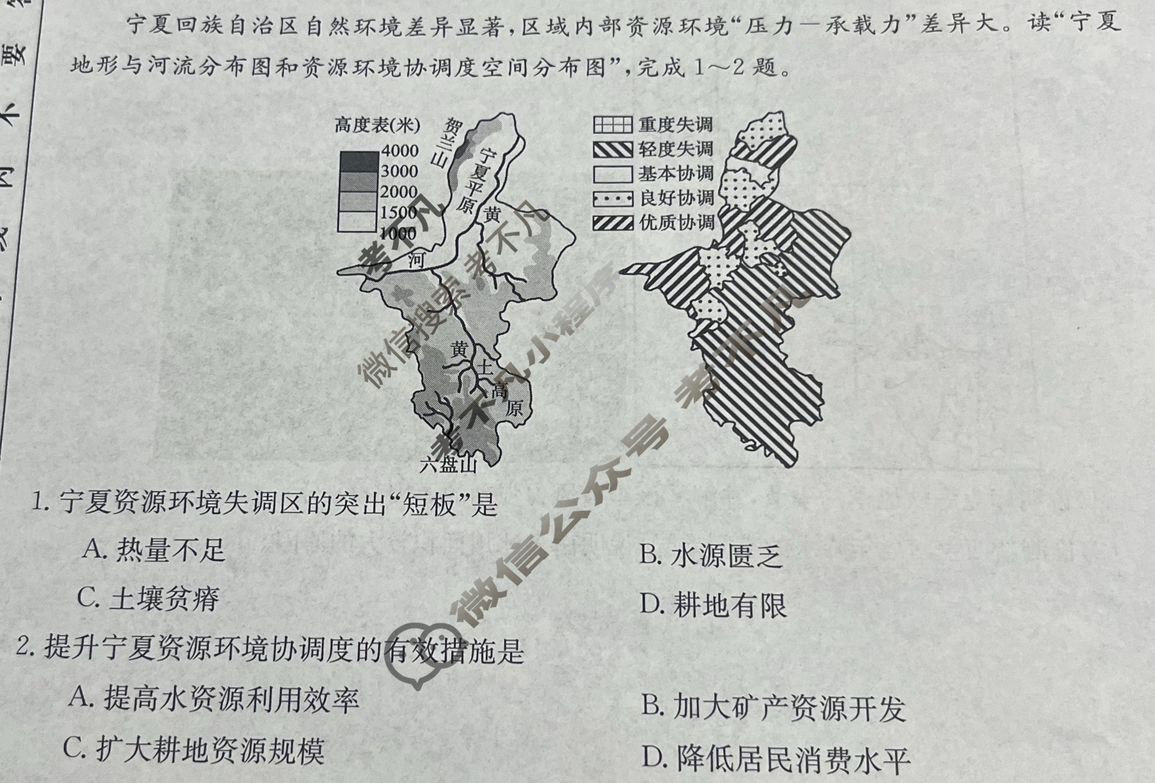 高三2025高考名校导航金卷(五)5地理试题
