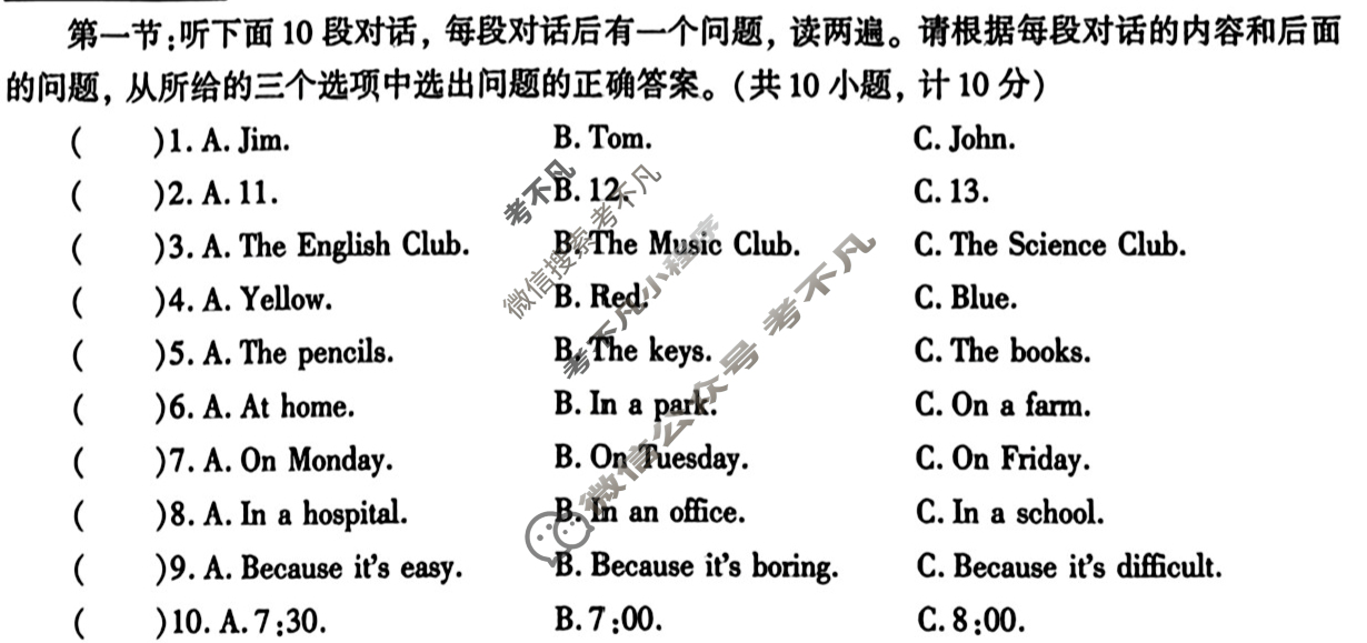 [学林教育]2024~2025学年度第一学期七年级期末调研试题(卷)英语A(人教版)试题