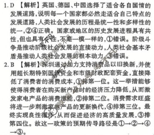 衡水金卷先享题 2024-2025学年度上学期高三年级五调考试·月考卷 思想政治答案