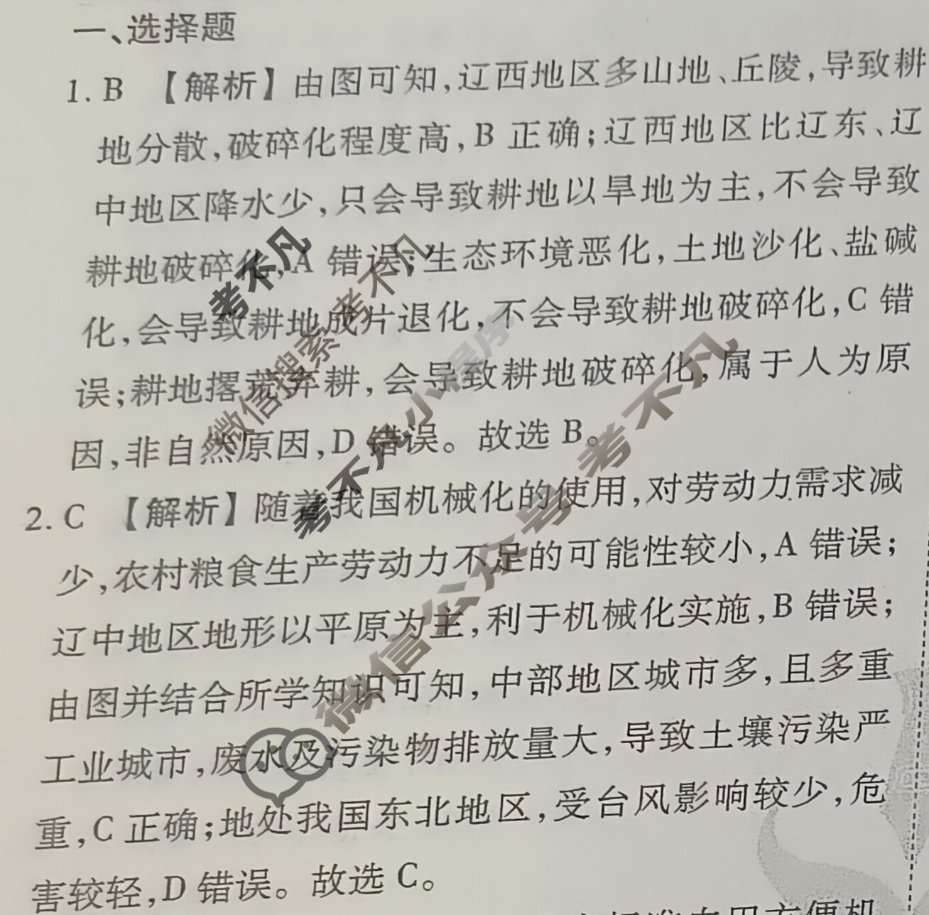 衡水金卷先享题 2024-2025学年度上学期高三年级五调考试·月考卷 地理答案