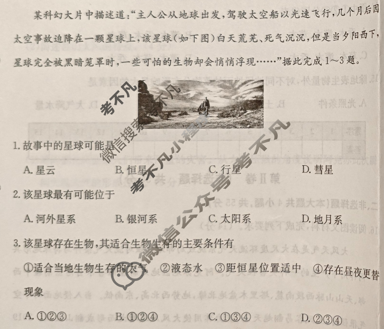 2025年卷行天下全国100所名校单元测试示范卷·地理[25DY·地理-ZTB-必修第一册-QG](九)9试题