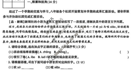 [学林教育]2024~2025学年度第一学期八年级期末调研试题(卷)语文A(部编版)试题