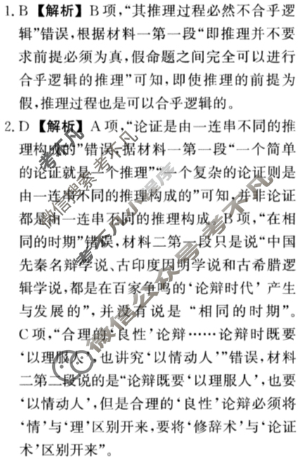 [天舟益考衡中同卷]2024-2025学年度高三年级上学期自我提升四·语文A答案