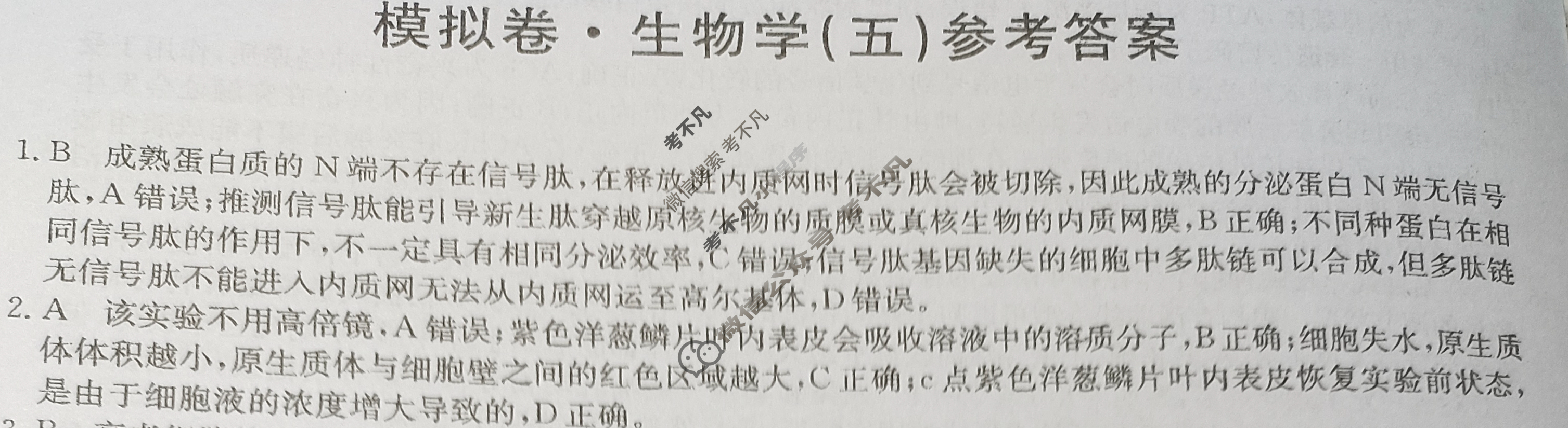高三2025届全国高考分科模拟调研卷·(五)5生物学(广西)答案