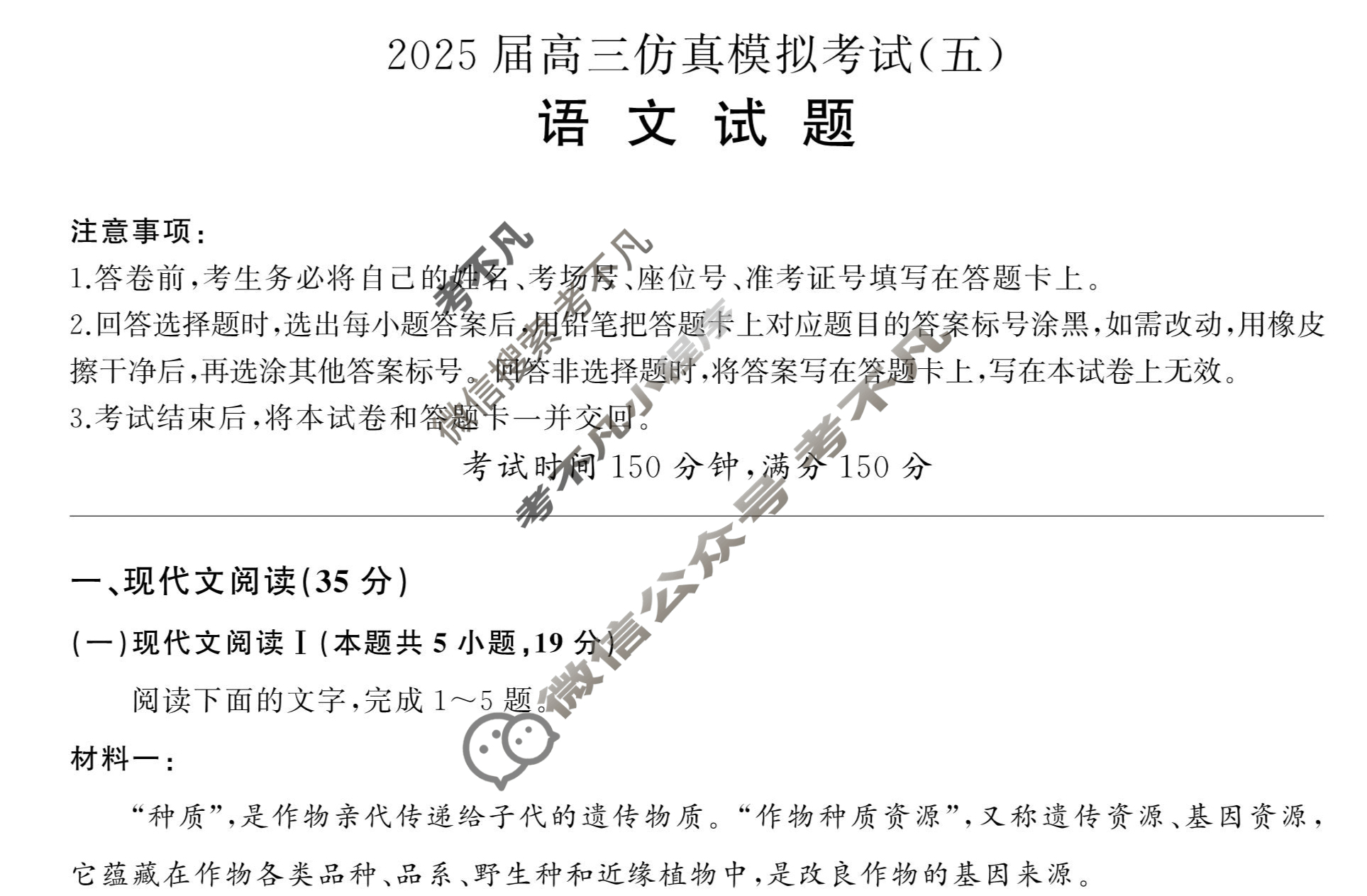 [百师联盟]2025届高三仿真模拟考试(五)5语文试题
