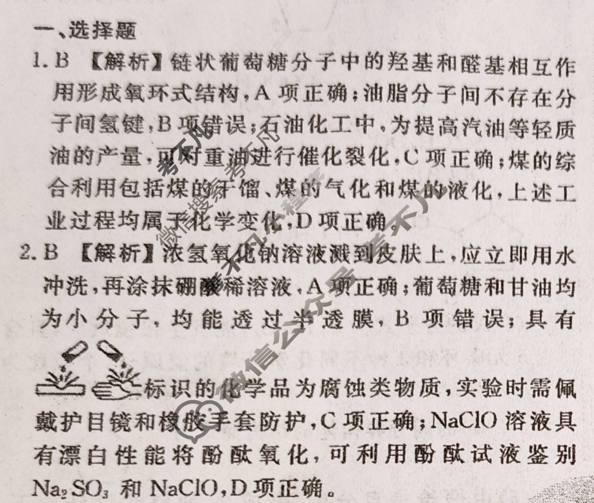 2025年衡水金卷先享题·调研卷 普通高中学业水平选择性考试模拟试题 化学AH(三)3答案