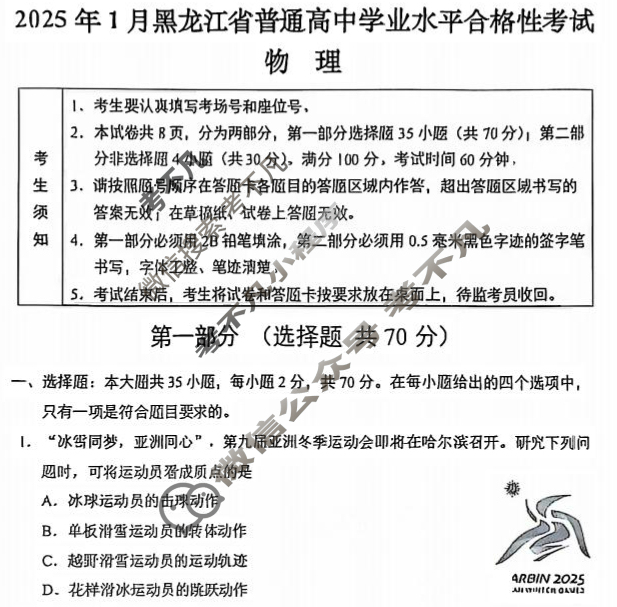 2025年1月黑龙江省普通高中学业水平高三年级合格性考试物理试题