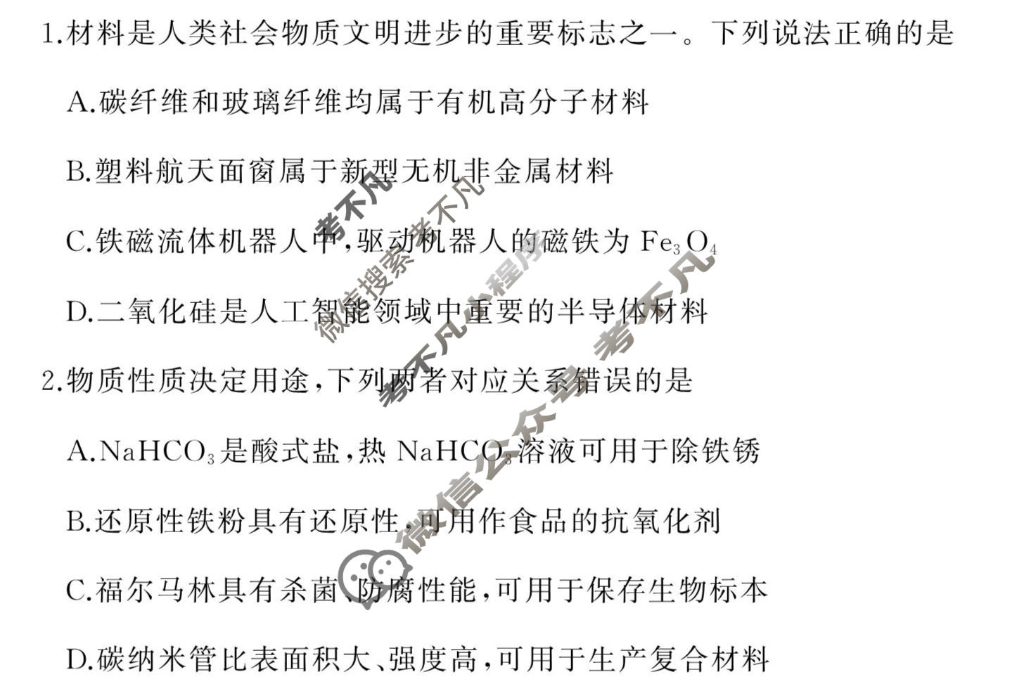 [百师联盟]2025届高三仿真模拟考试(五)5 化学(百N)答案