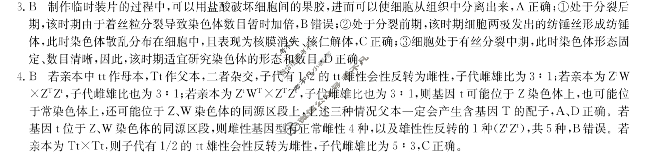 高三2025普通高中学业水平选择性考试·模拟信息卷(二)2生物HN答案